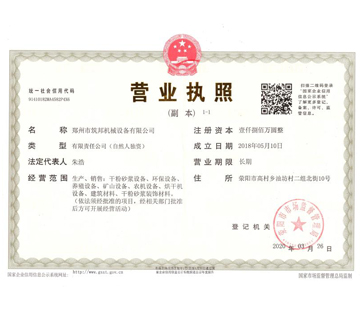 鄭州市筑邦機械設備有限公司